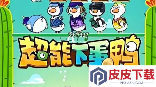 超能下蛋鸭兑换码2026最新
