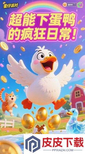 超能下蛋鸭兑换码2026最新