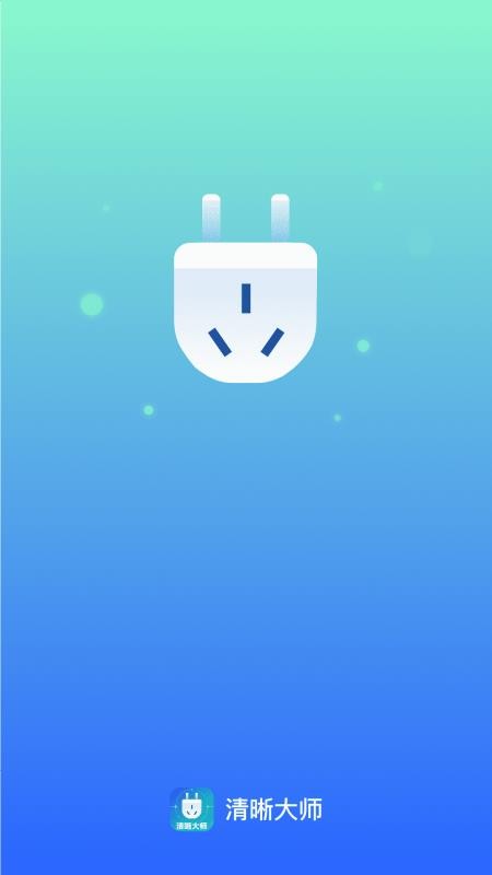 秒清晰助手app下载