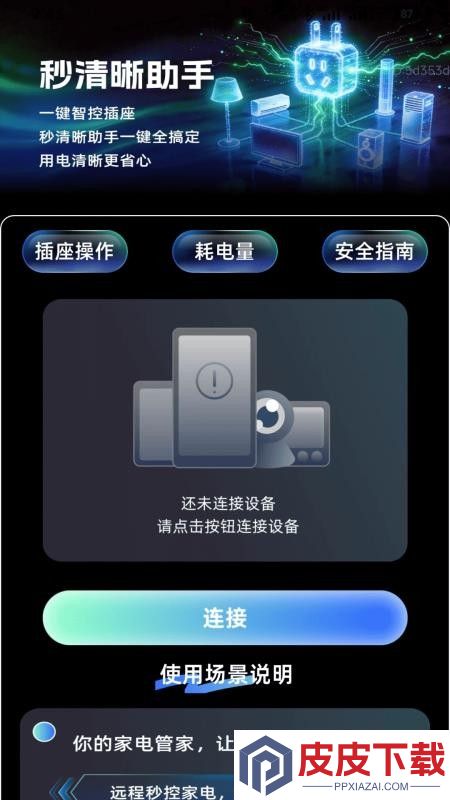 秒清晰助手app下载