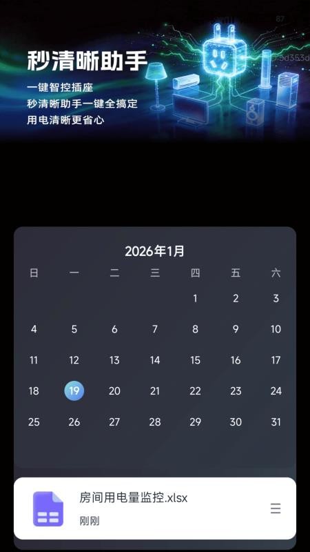 秒清晰助手app下载