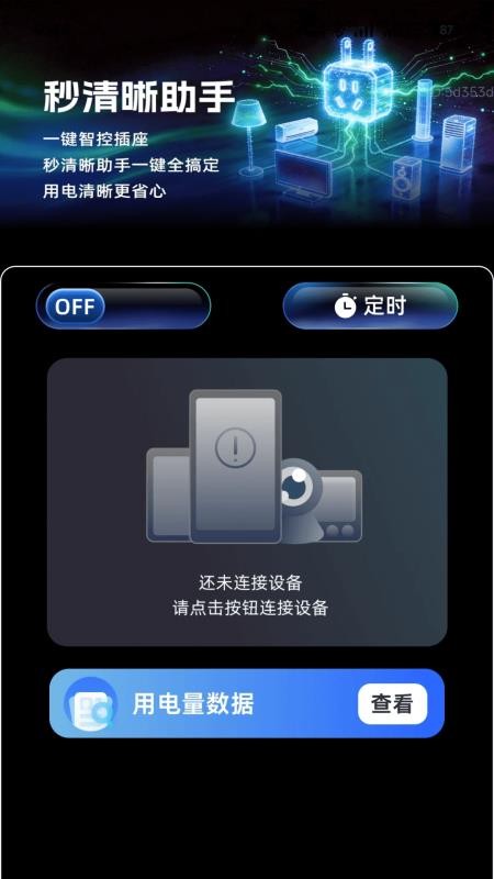 秒清晰助手app下载