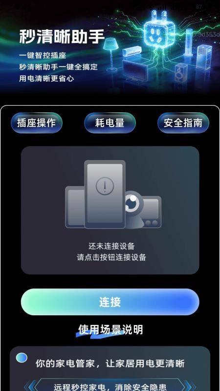 秒清晰助手app下载