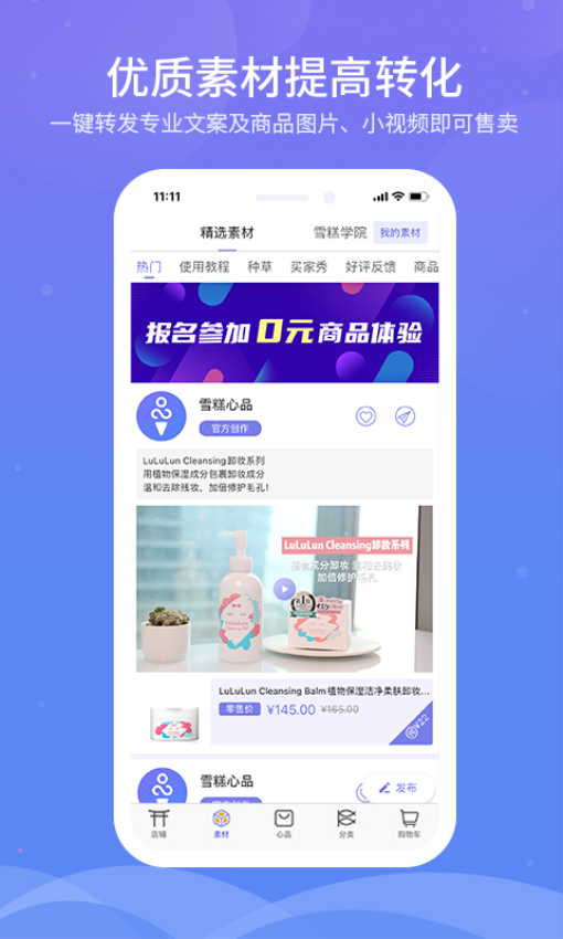 雪糕心品app最新版下载