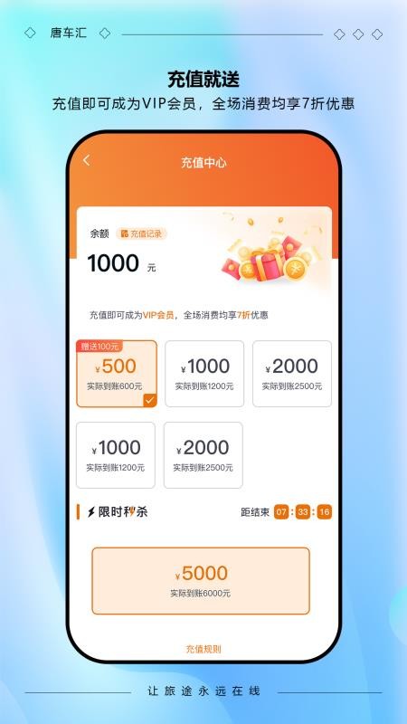 唐车汇app最新版下载