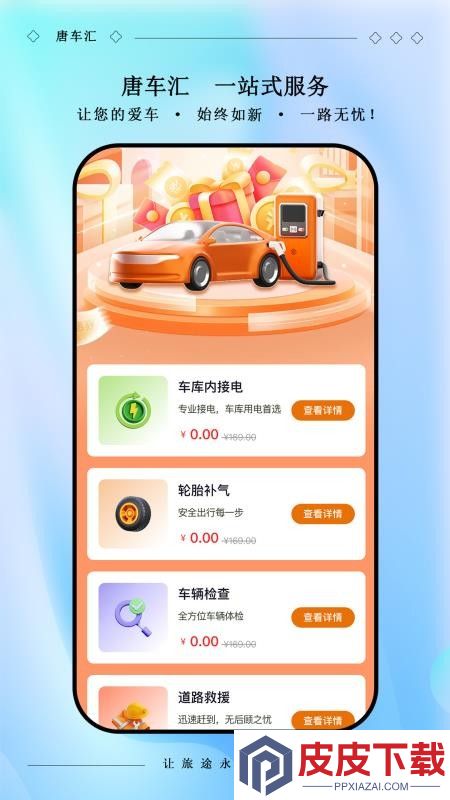 唐车汇app最新版下载