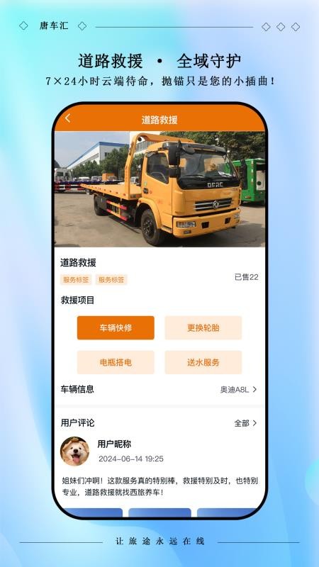 唐车汇app最新版下载