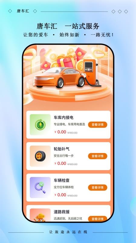 唐车汇app最新版下载