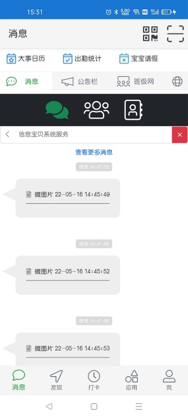 信息宝贝最新版app下载