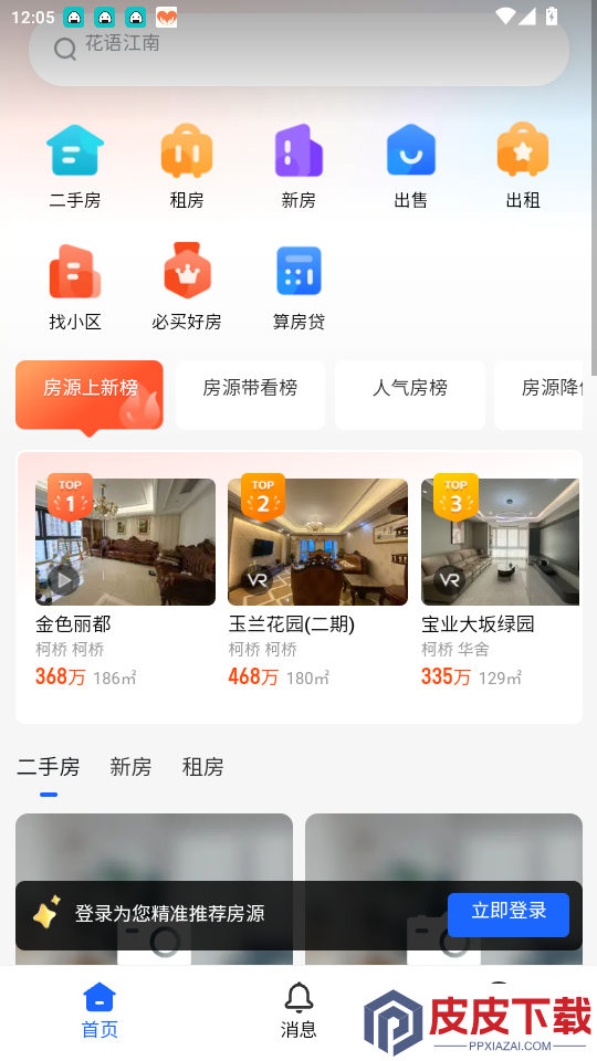 房小乐app下载
