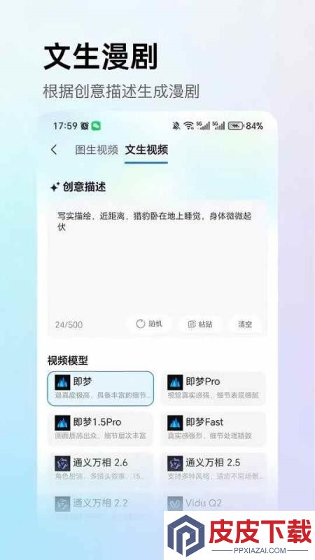AI漫剧屋app下载
