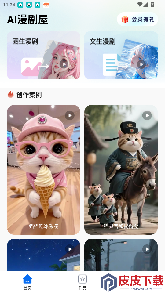 AI漫剧屋app下载
