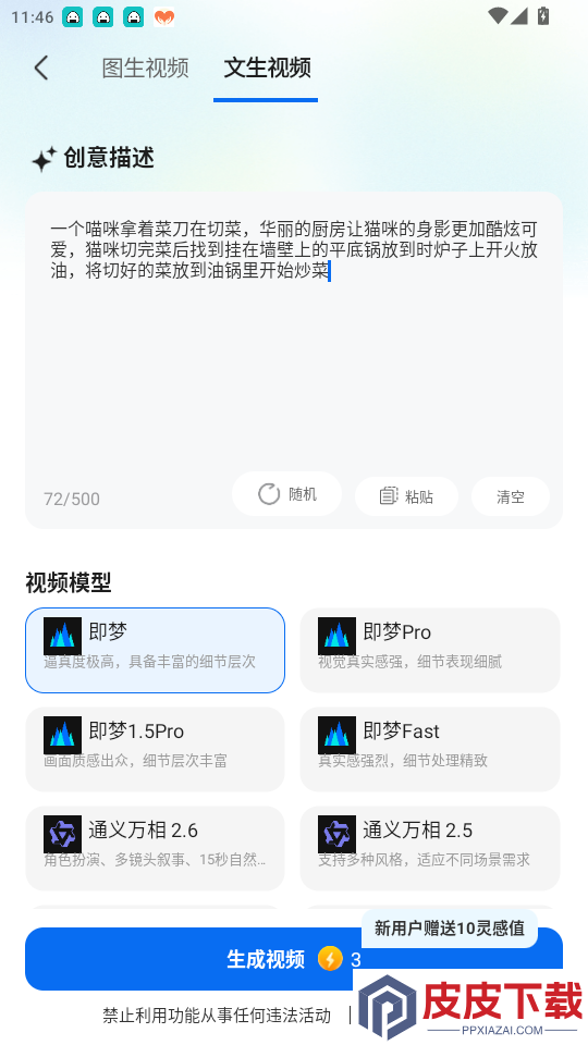 AI漫剧屋app下载