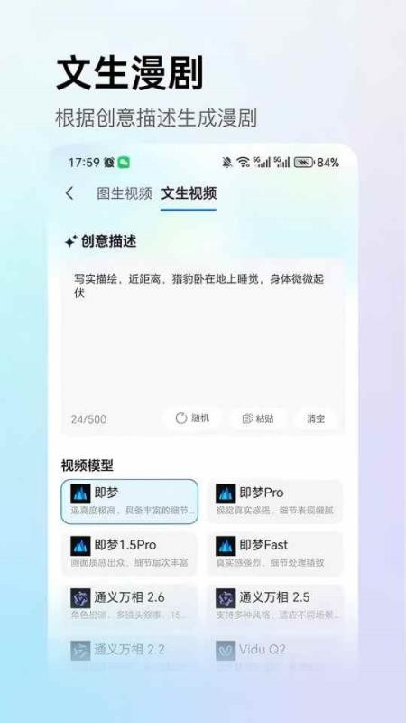 AI漫剧屋app下载