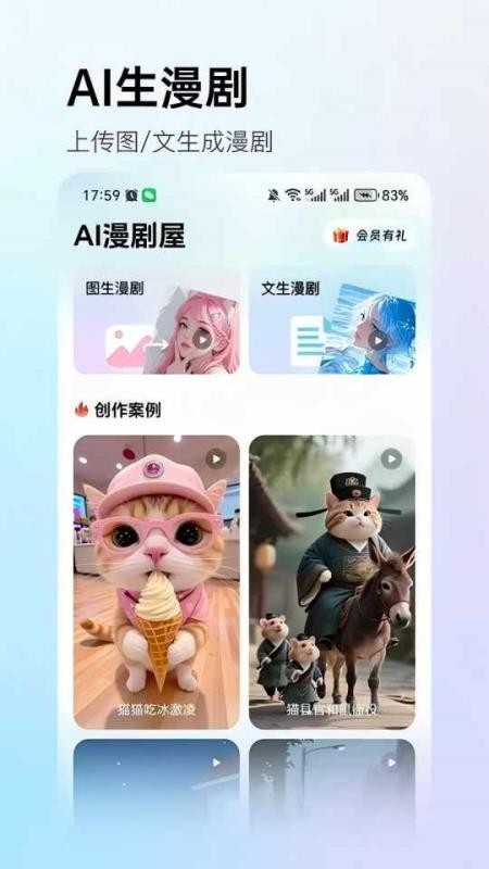 AI漫剧屋app下载