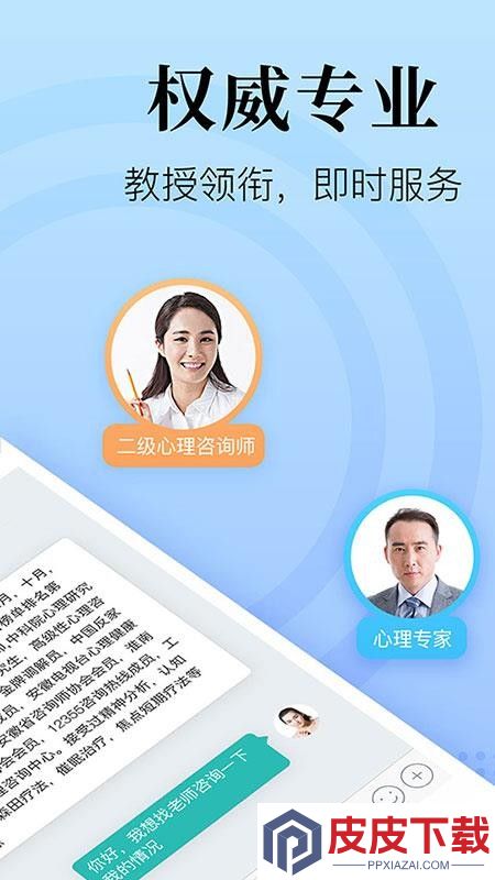 心理咨询在线app下载