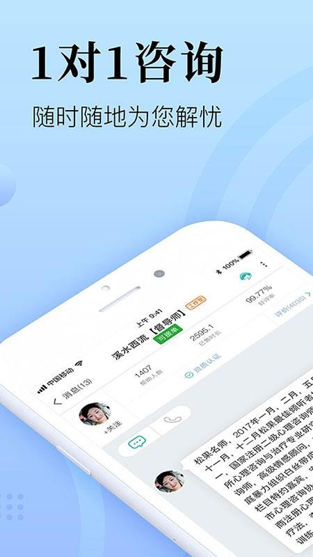 心理咨询在线app下载