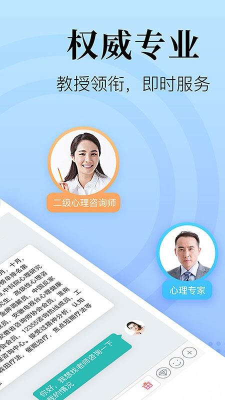 心理咨询在线app下载