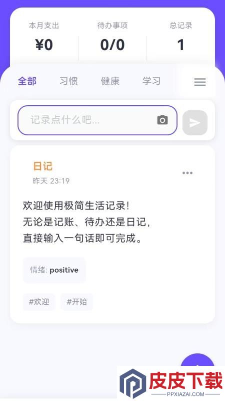 记账日记app软件下载