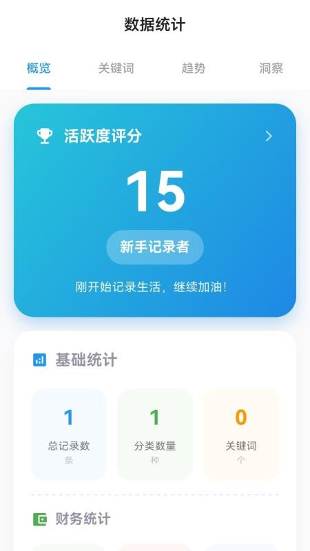 记账日记app软件下载