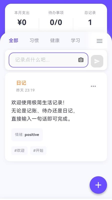 记账日记app软件下载