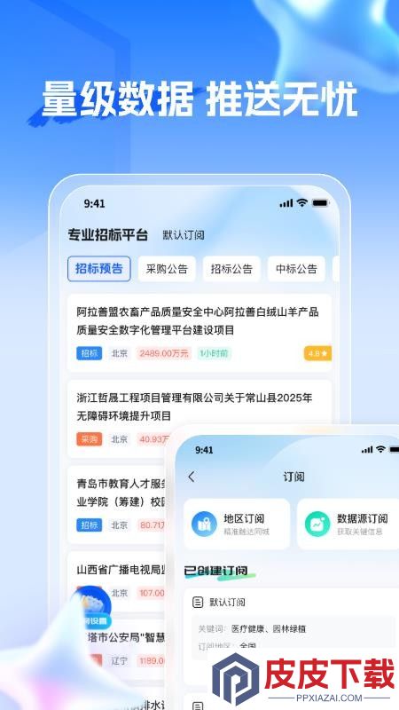 伯乐招标app最新版下载