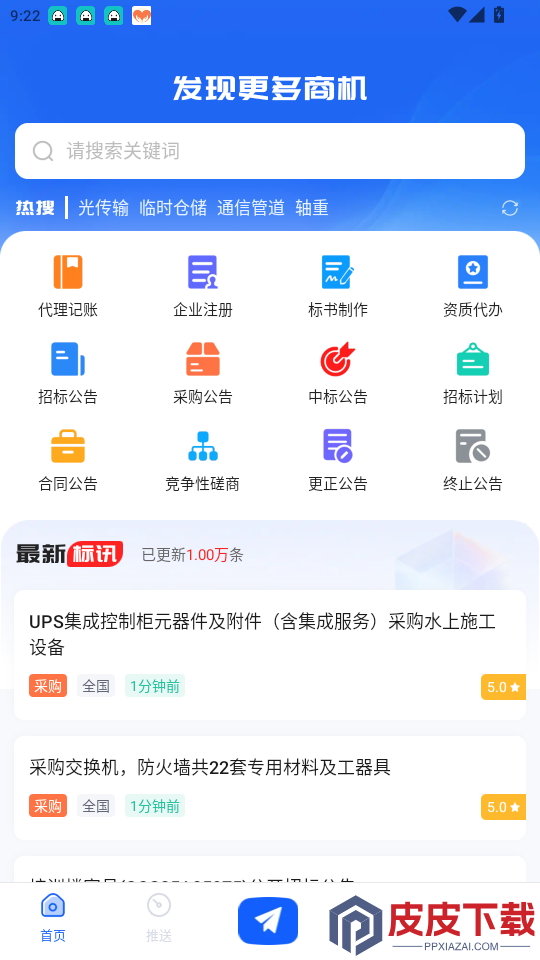 伯乐招标app最新版下载