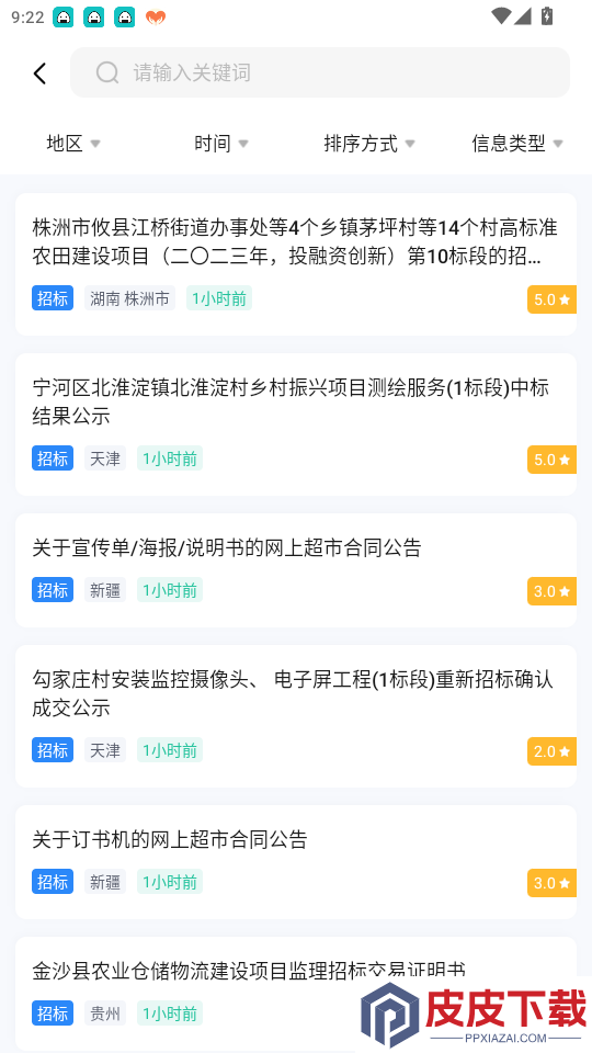 伯乐招标app最新版下载