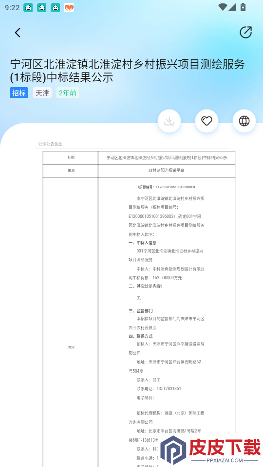 伯乐招标app最新版下载