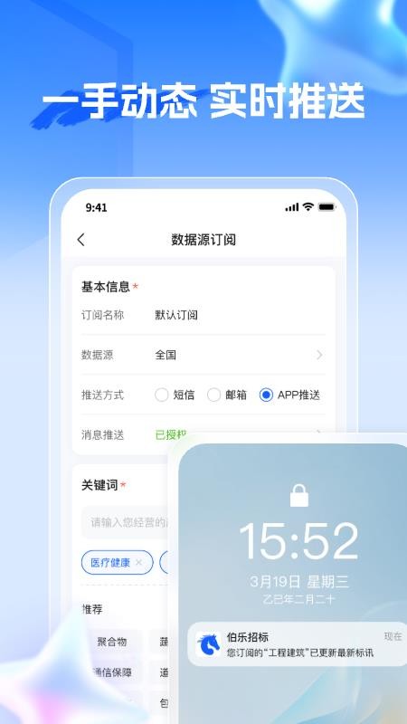 伯乐招标app最新版下载