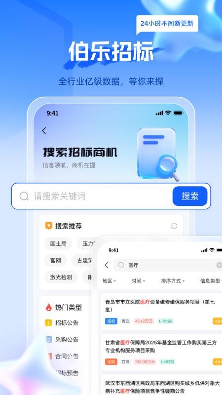 伯乐招标app最新版下载