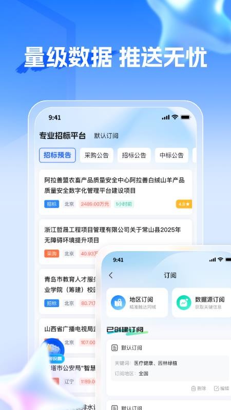伯乐招标app最新版下载