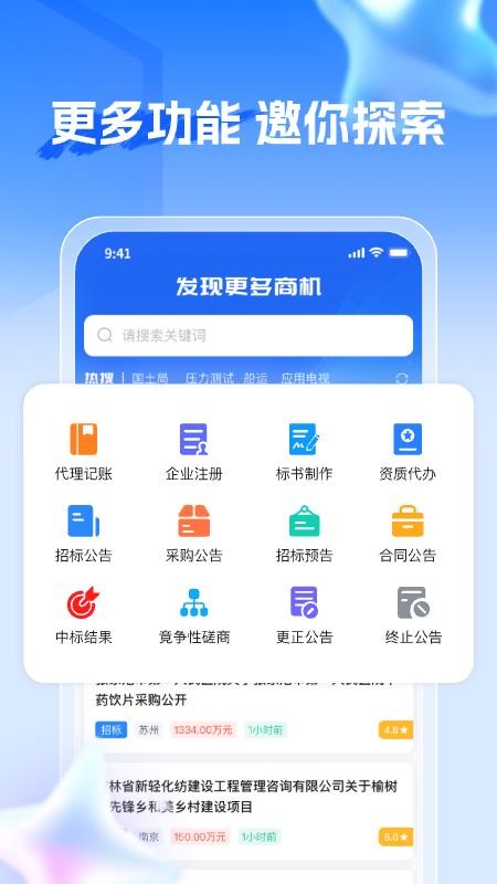 伯乐招标app最新版下载