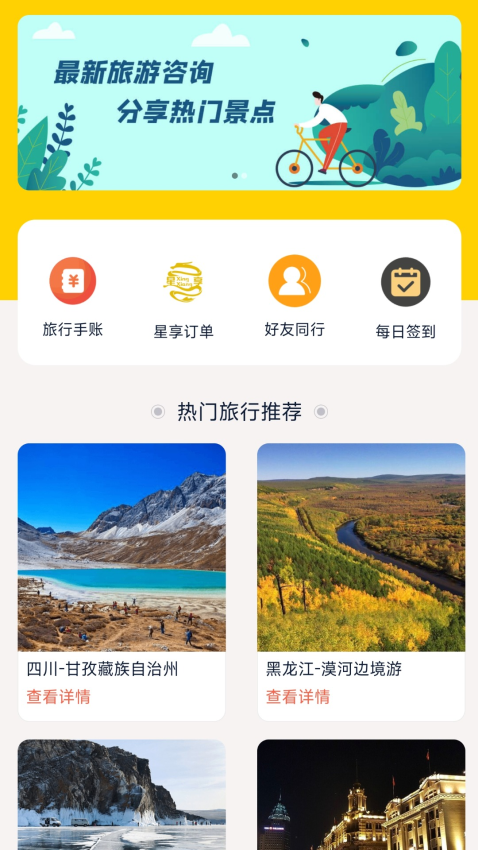 星享旅行app最新版下载