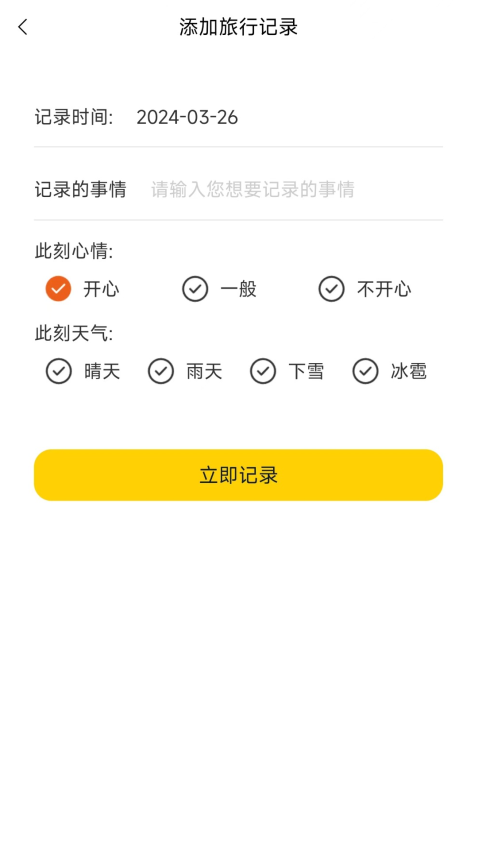 星享旅行app最新版下载