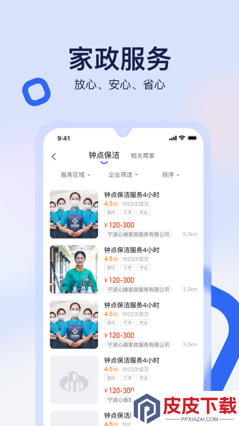 81890软件app下载