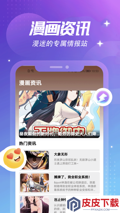 动漫共和国app免费版下载