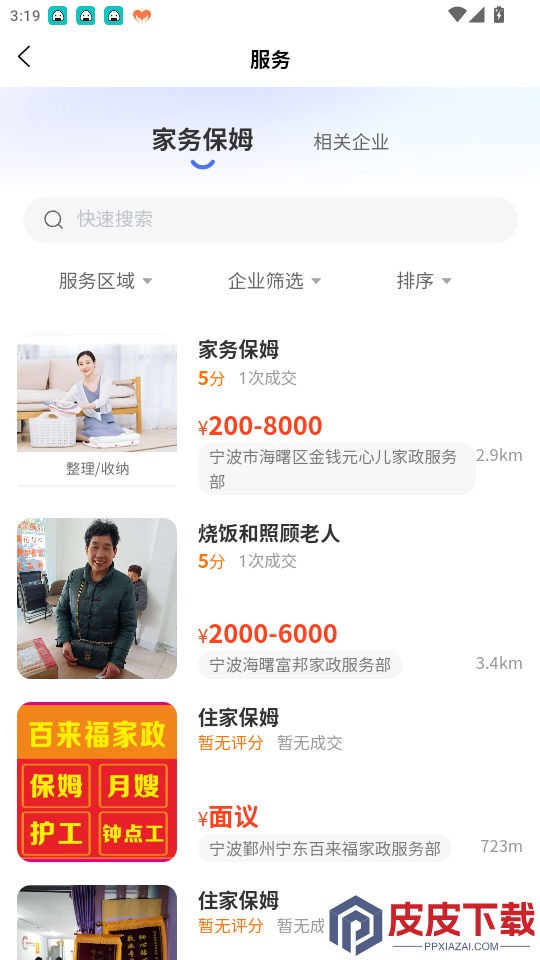81890软件app下载