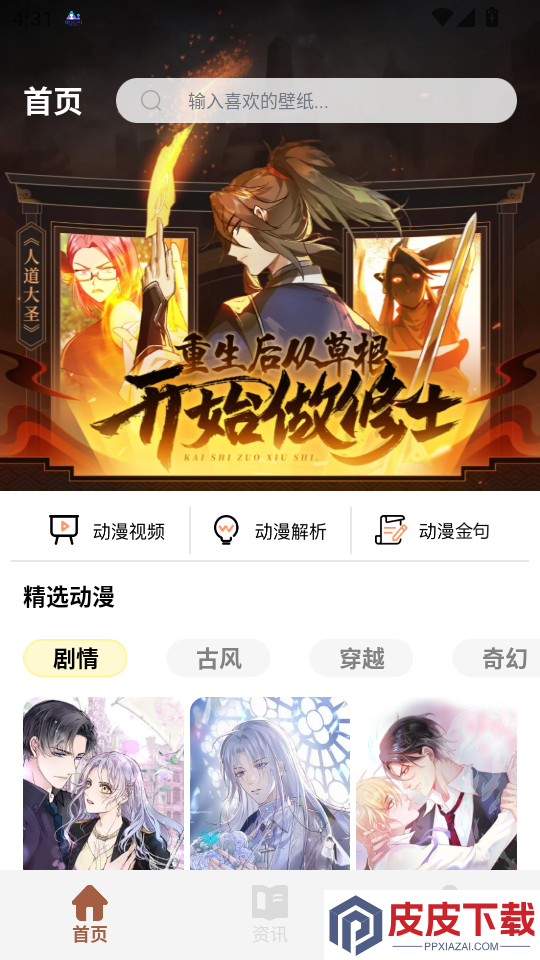 动漫共和国app免费版下载