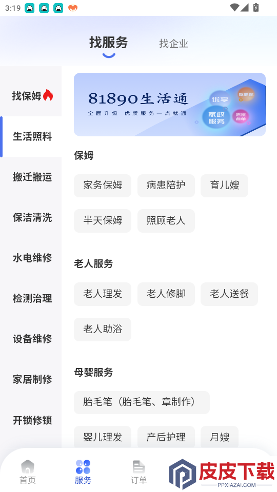 81890软件app下载