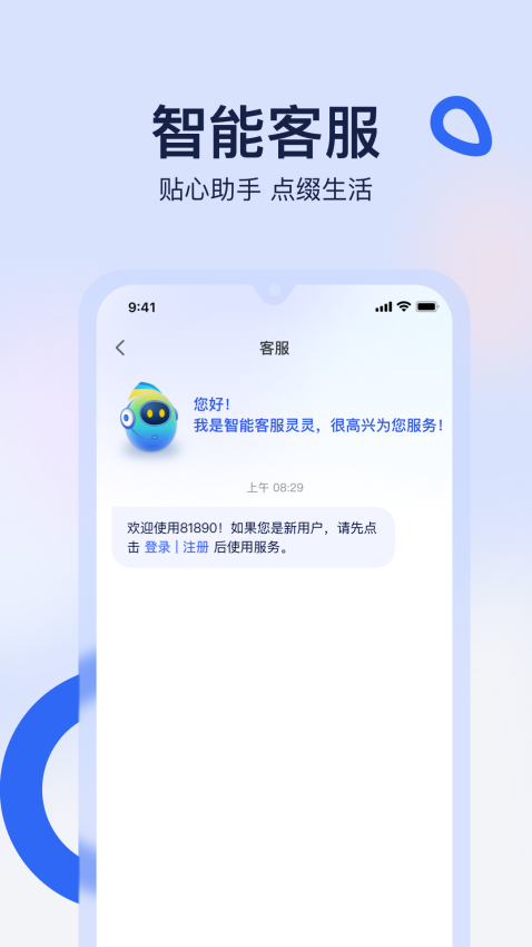 81890软件app下载