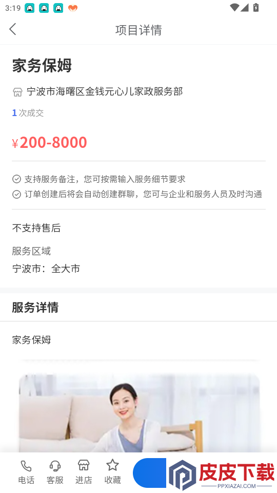 81890软件app下载