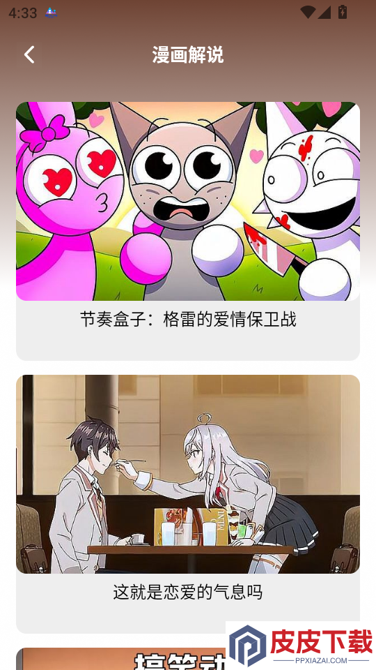 动漫共和国app免费版下载