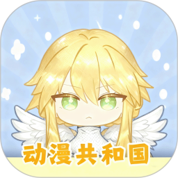 动漫共和国纯净版