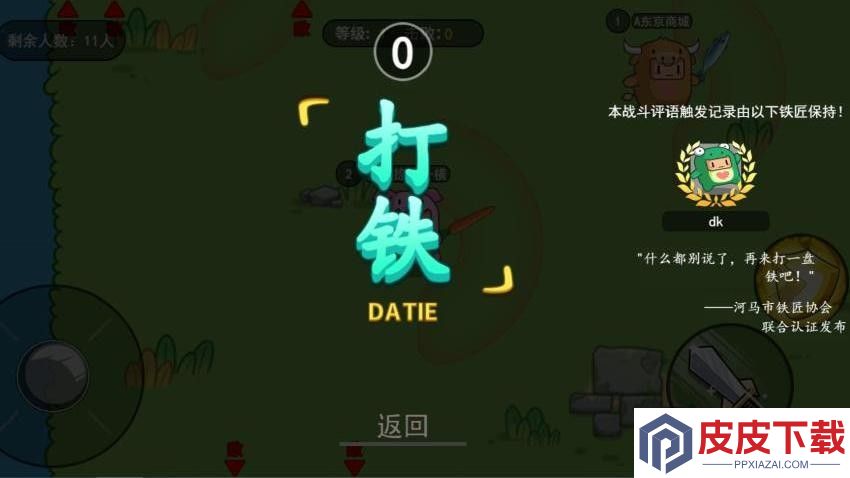 锤锤大作战手机游戏免费版下载