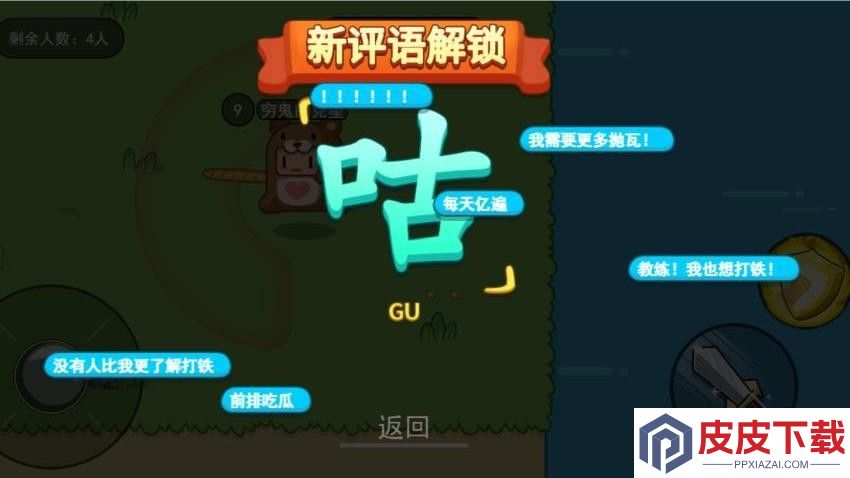 锤锤大作战手机游戏免费版下载