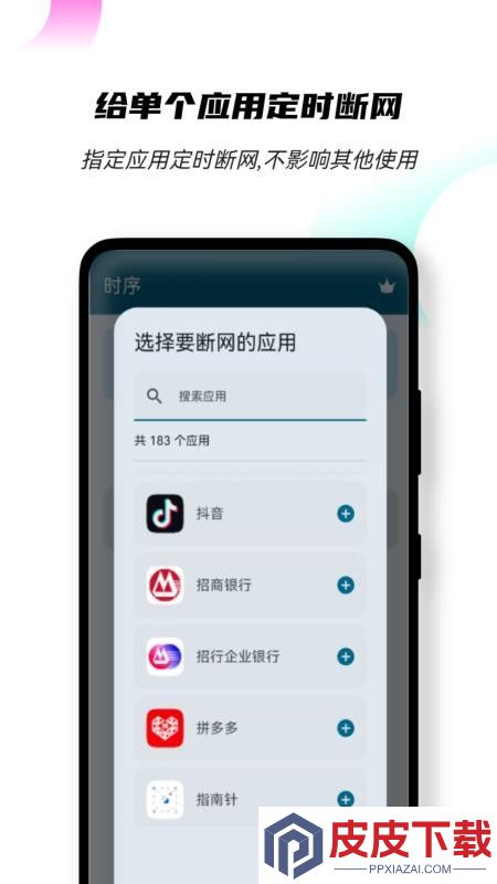 时序app官方版下载安装