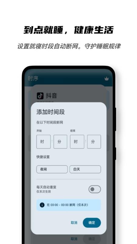 时序app官方版下载安装