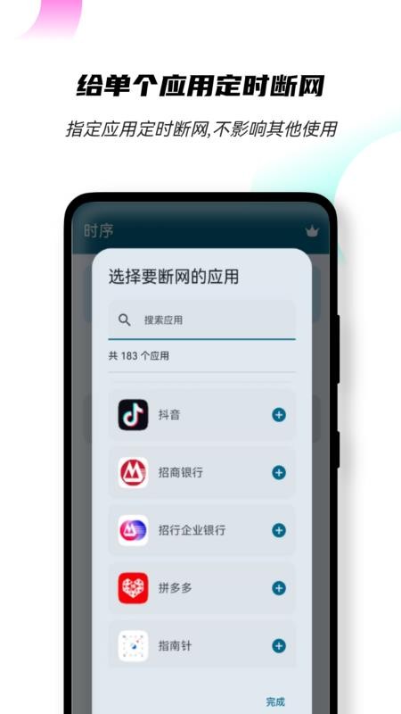 时序app官方版下载安装