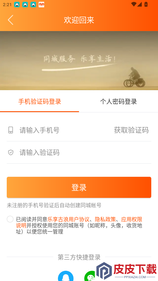 乐享古浪app最新版下载